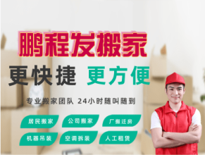 餐飲業(yè)、大中院校、銀行、商業(yè)單位、廠房和廣大市民家庭搬遷